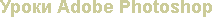 Уроки Corel Draw